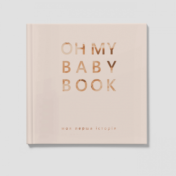 Книга-альбом Oh My Baby Book для дівчинки на українській мові (бежевий)