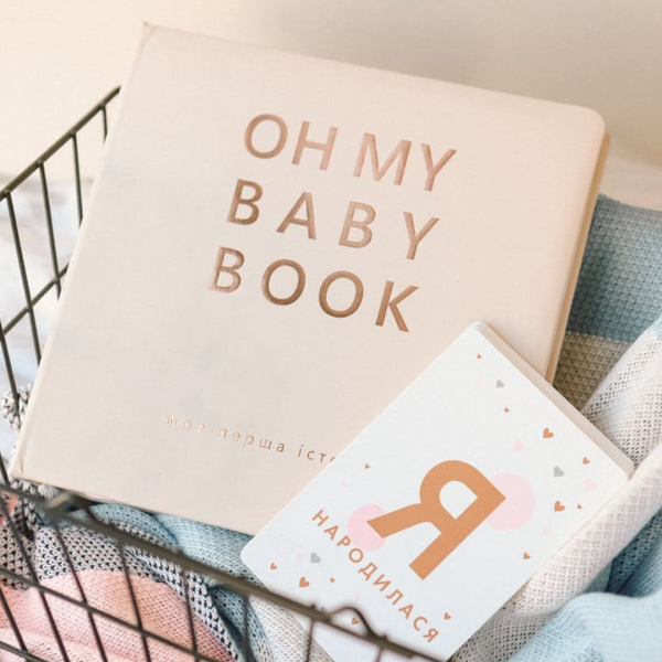 Книга-альбом Oh My Baby Book для дівчинки на українській мові (бежевий)