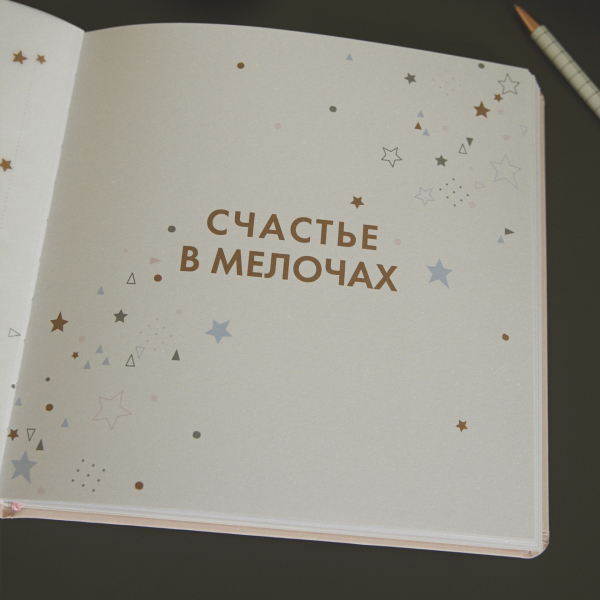 Книга-альбом Oh My Baby Book для дівчинки російською мовою (бежевий)